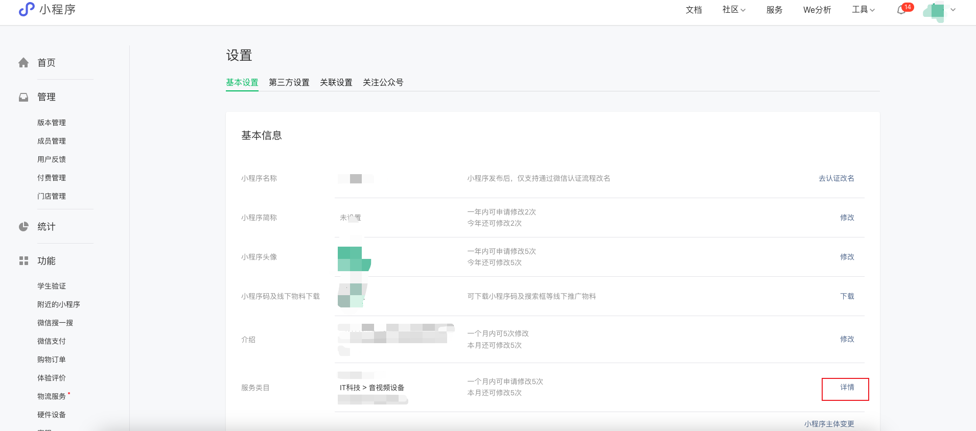2.2.2.1-服务类目设置